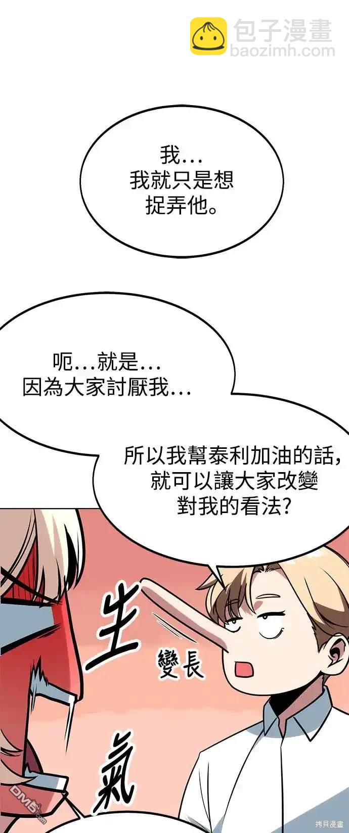 三流反派的學院生存記 - 第5話(2/3) - 1