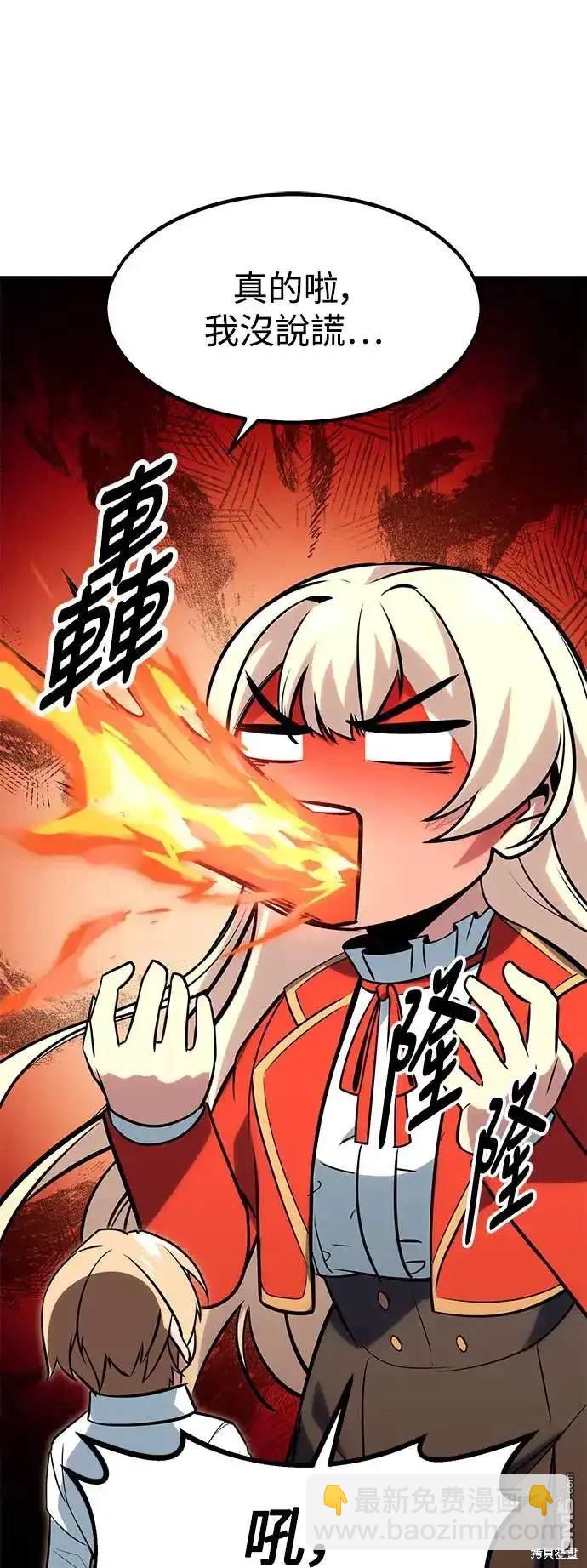 三流反派的學院生存記 - 第5話(2/3) - 5