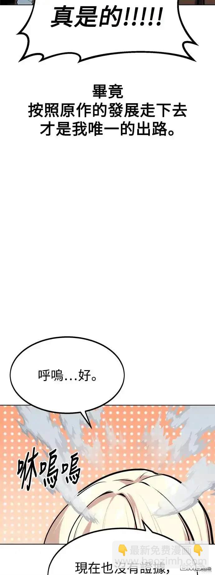 三流反派的學院生存記 - 第5話(2/3) - 6