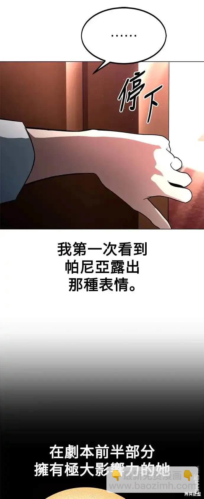 三流反派的學院生存記 - 第5話(2/3) - 2