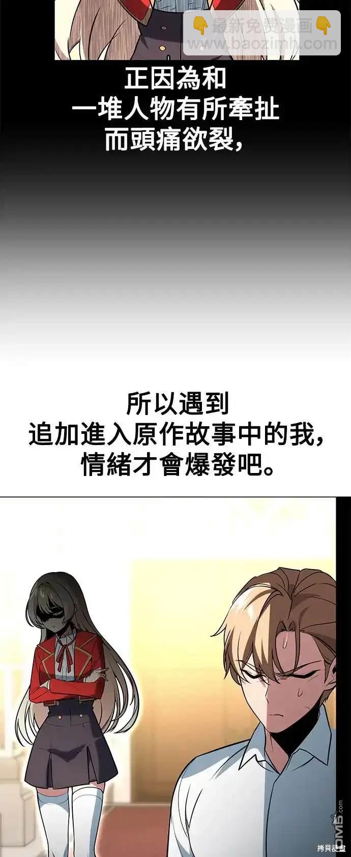 三流反派的學院生存記 - 第5話(2/3) - 4