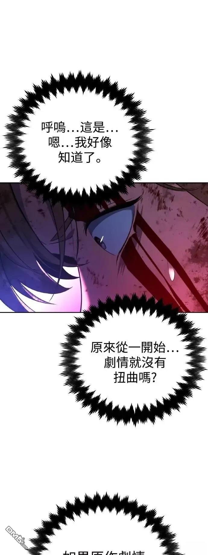 三流反派的學院生存記 - 第71話(2/3) - 2