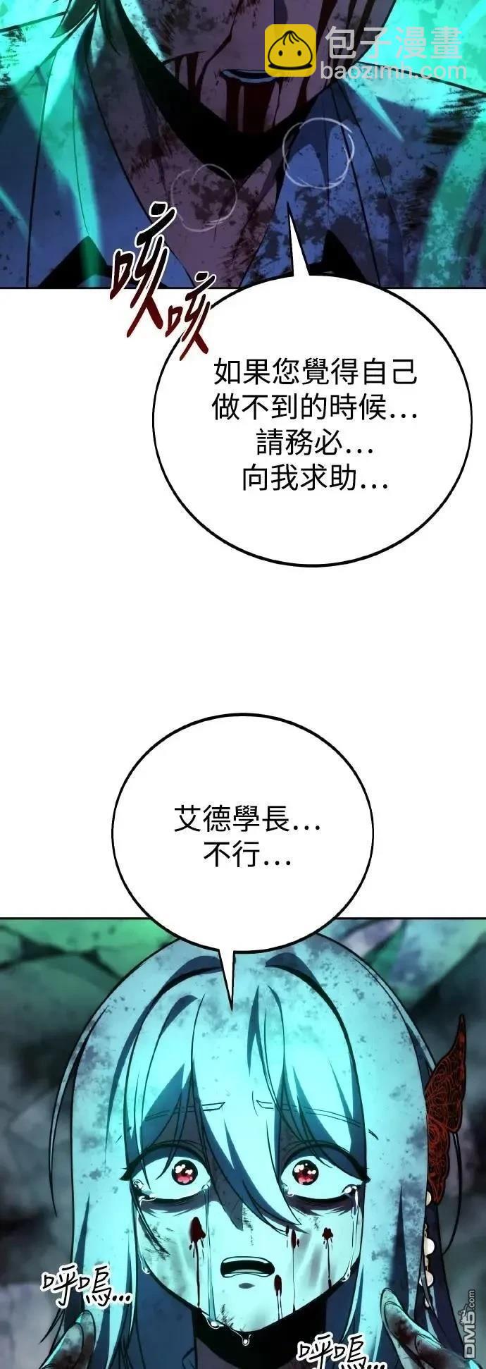 三流反派的學院生存記 - 第71話(2/3) - 8