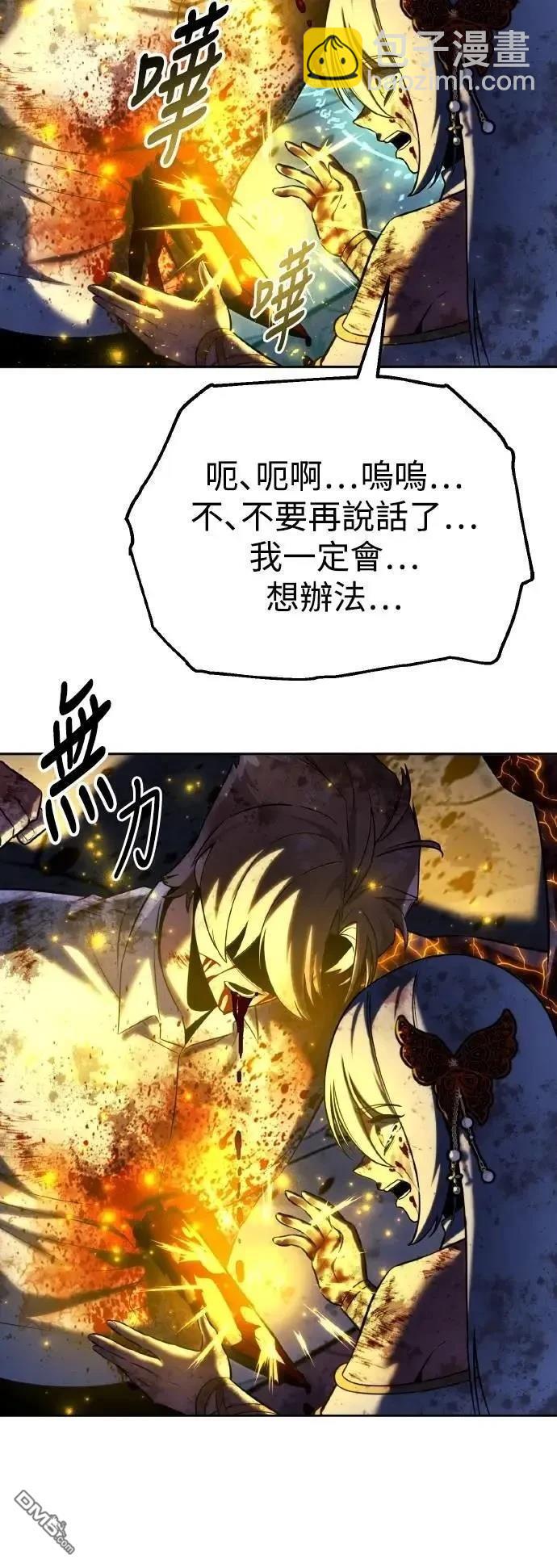 三流反派的學院生存記 - 第71話(2/3) - 3