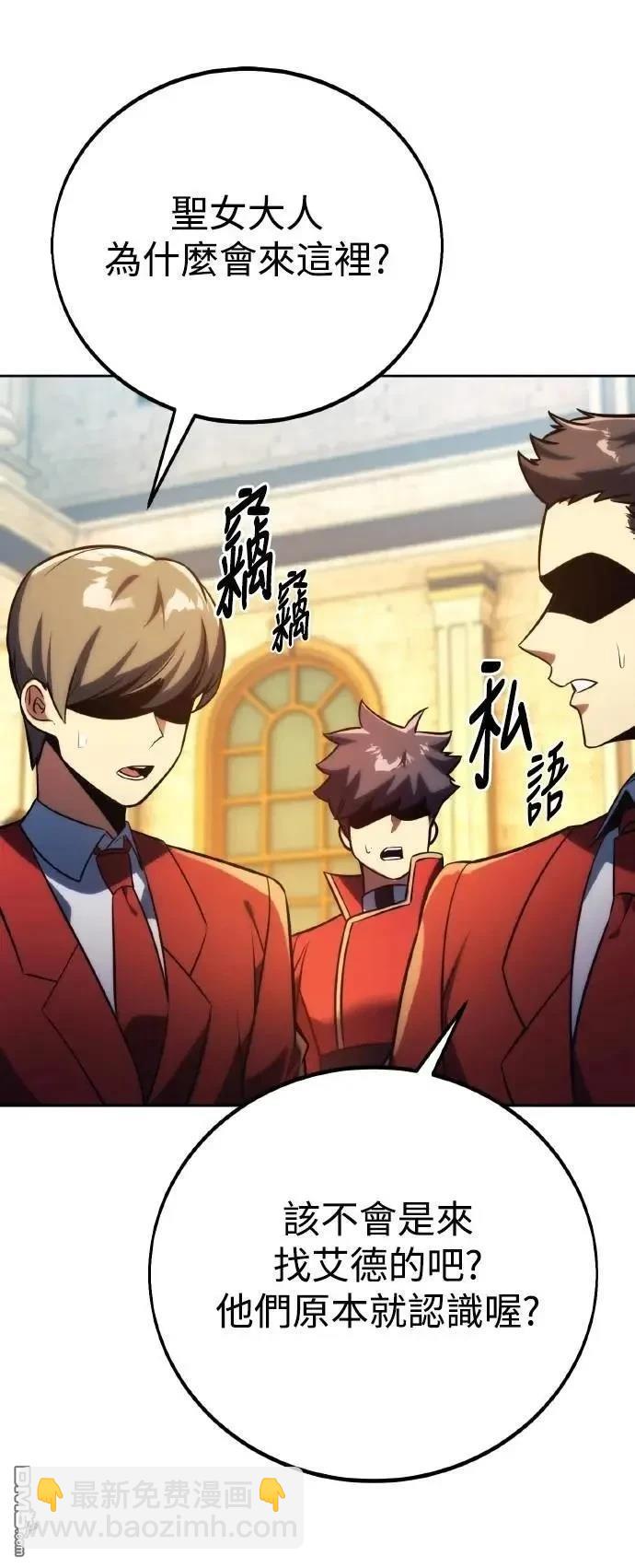 三流反派的學院生存記 - 第71話(2/3) - 2