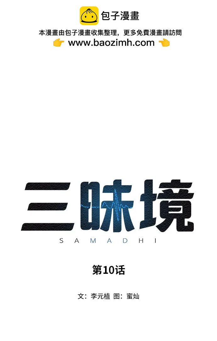 三昧境 - 第10話(1/2) - 2