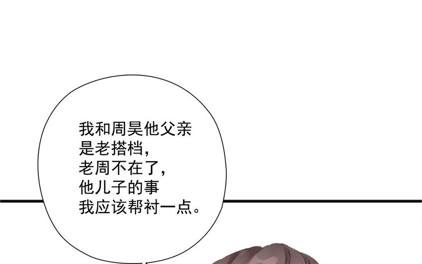 14 第13话 心有所属(1/2)-第14话