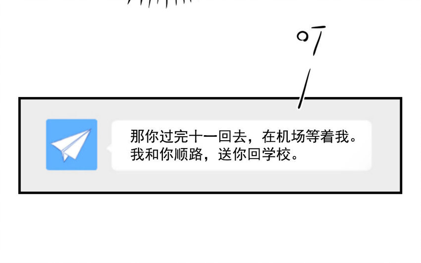 三万英尺的爱情 - 14 第13话 心有所属(2/2) - 2