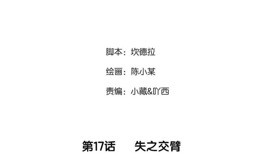 18 第17话 失之交臂(1/2)-第18话