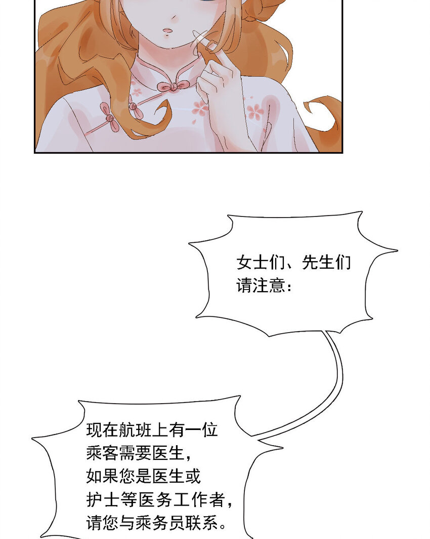 2 第1话 三万英尺的缘分(1/2)-第2话