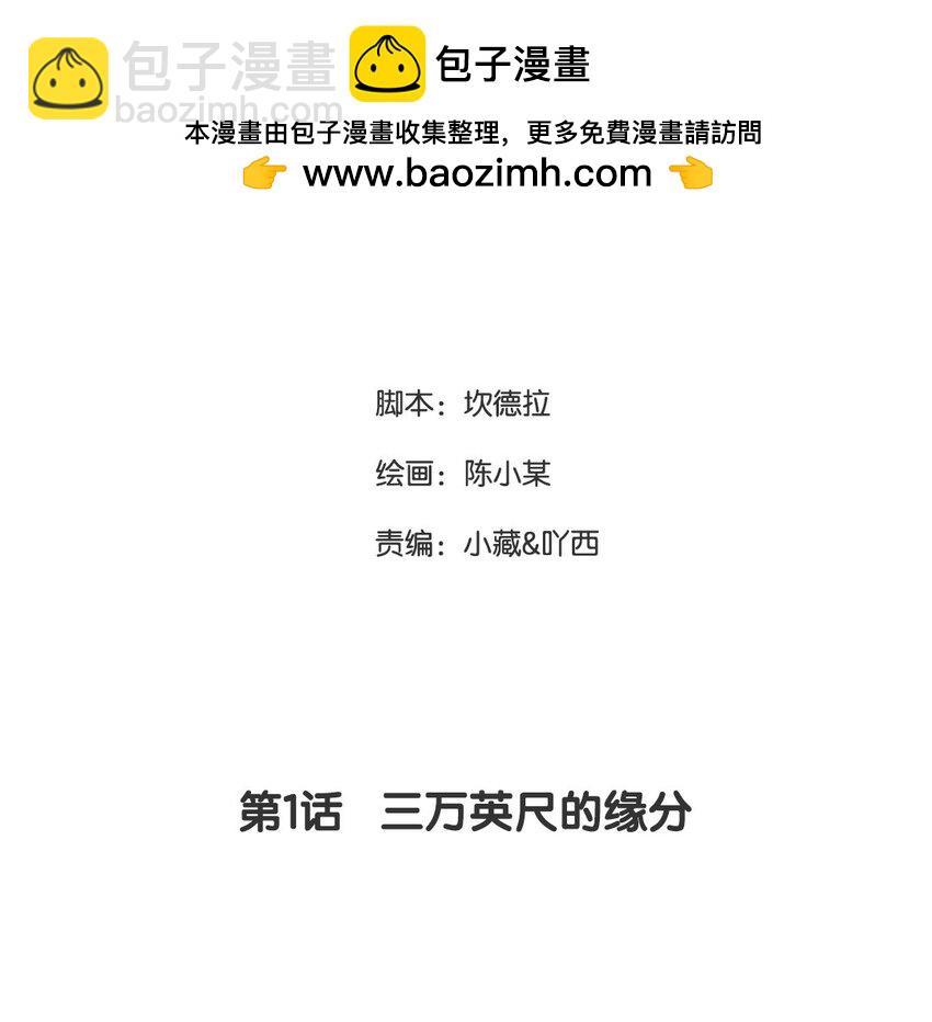 2 第1话 三万英尺的缘分(1/2)-第2话