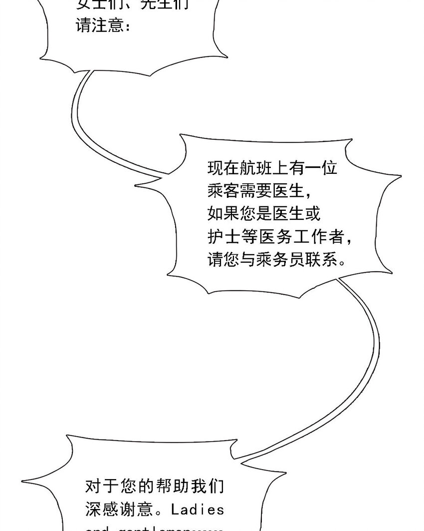 2 第1话 三万英尺的缘分(1/2)-第2话