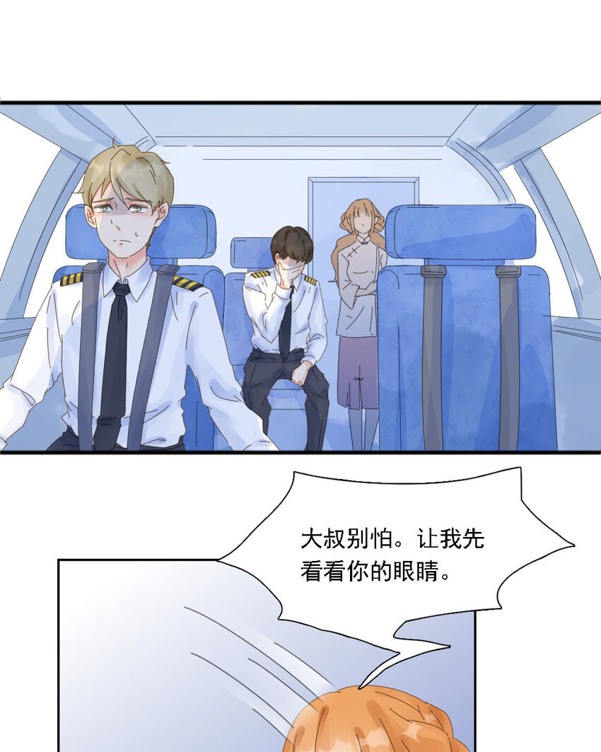 2 第1话 三万英尺的缘分(1/2)-第2话