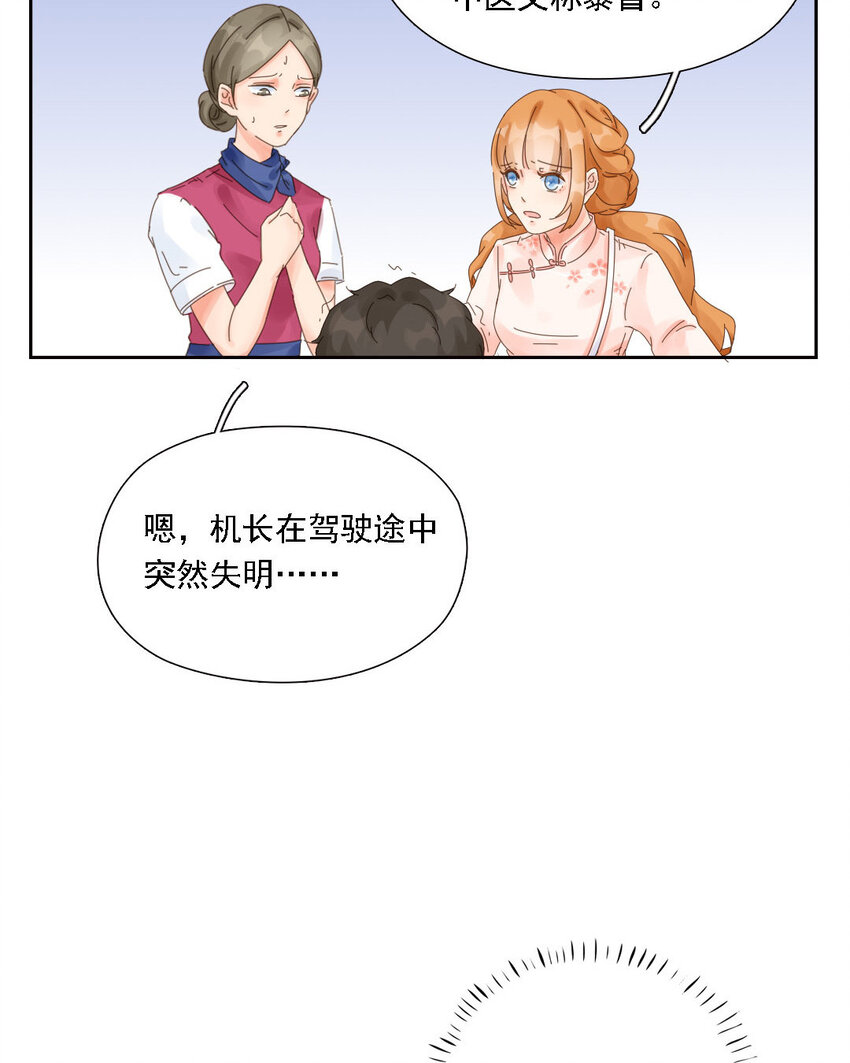 2 第1话 三万英尺的缘分(1/2)-第2话