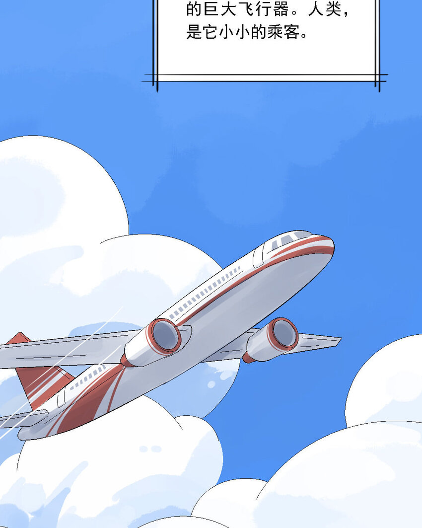 2 第1话 三万英尺的缘分(1/2)-第2话