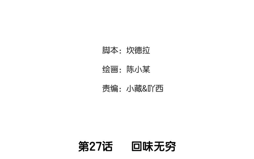 28 第27话 回味无穷(1/2)-第28话