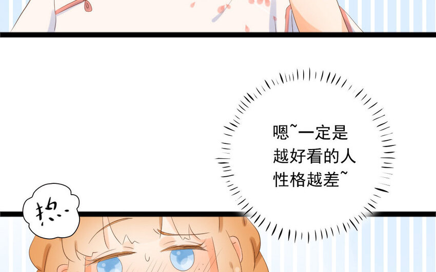 4 第3话 天降宠爱(1/2)-第4话