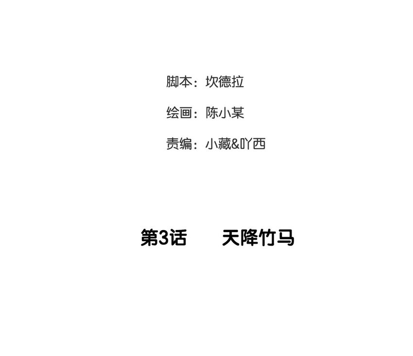 4 第3话 天降宠爱(1/2)-第4话