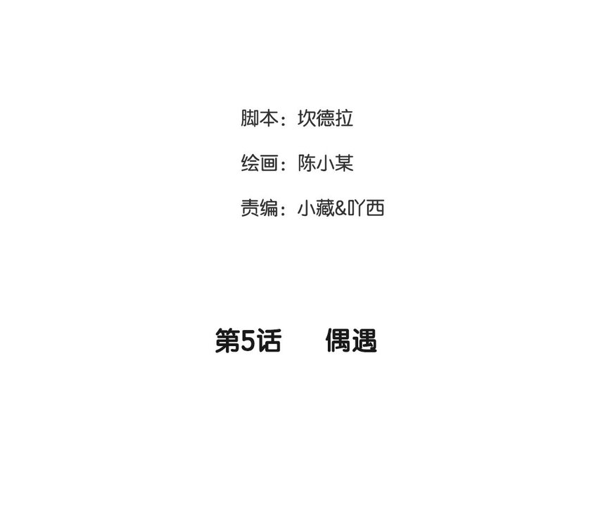 6 第5话 偶遇(1/3)-第6话