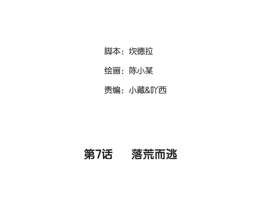 8 第7话 落荒而逃(1/2)-第8话