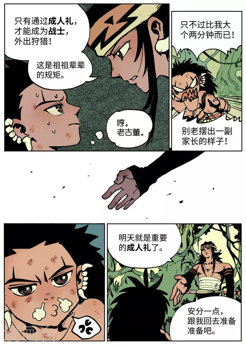 第1话1 成人礼-第2话