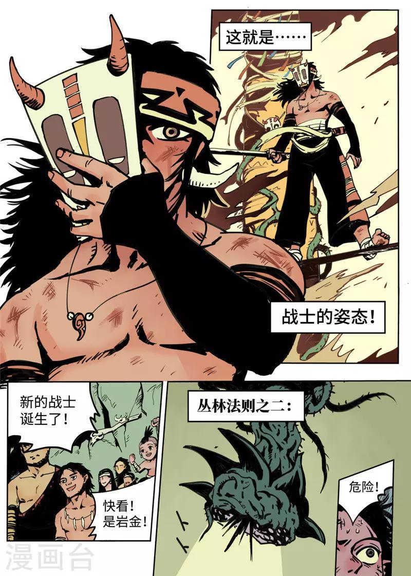 第1话3 成人礼-第4话