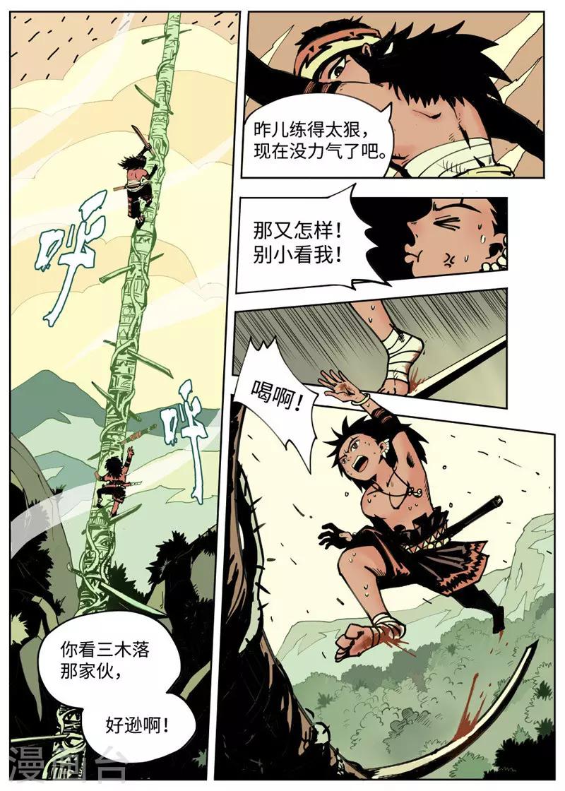 第1话3 成人礼-第4话