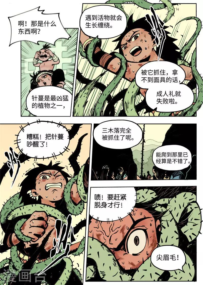 第1话3 成人礼-第4话