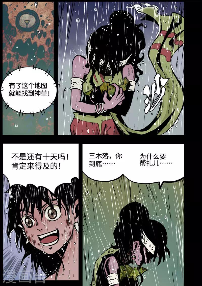 第8话3 雨夜-第34话