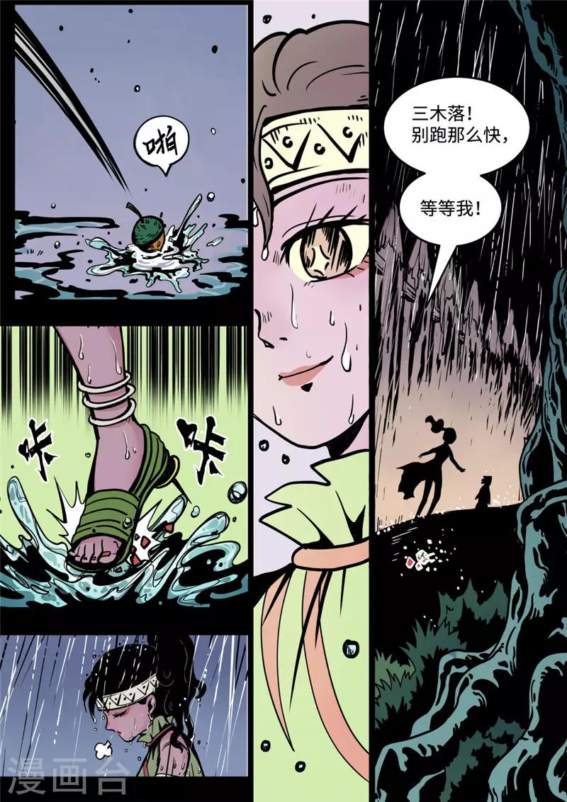 第8话3 雨夜-第34话