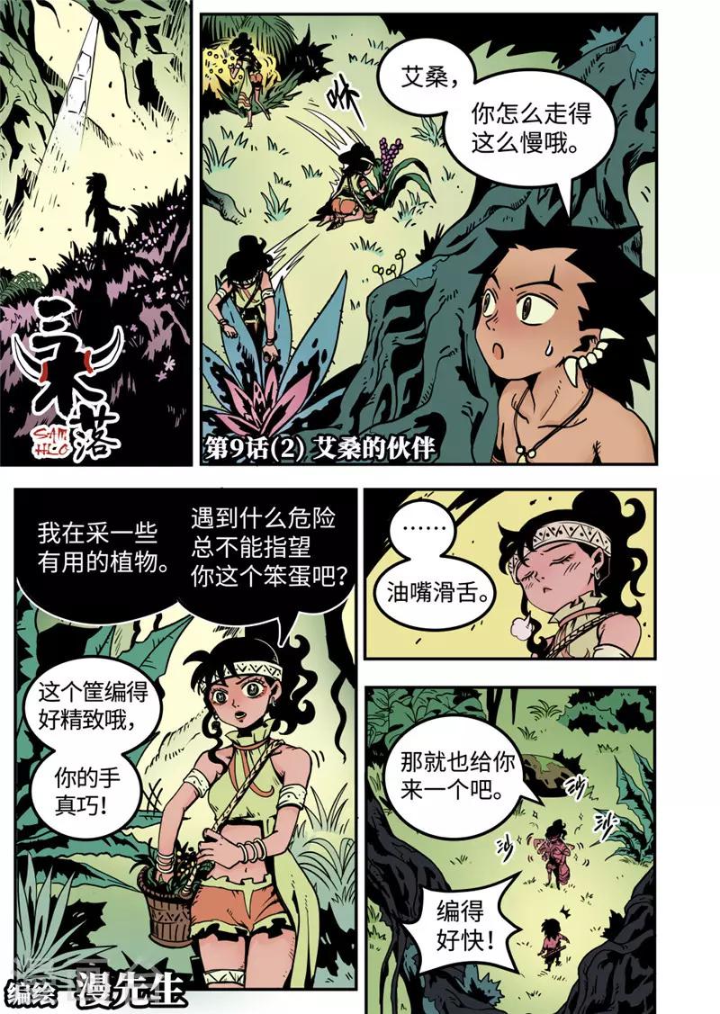 第9话2 艾桑的伙伴-第36话