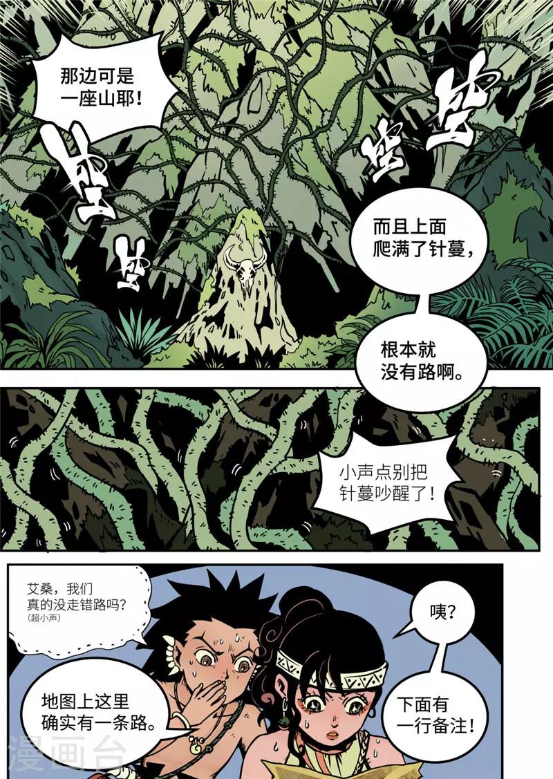 第9话2 艾桑的伙伴-第36话