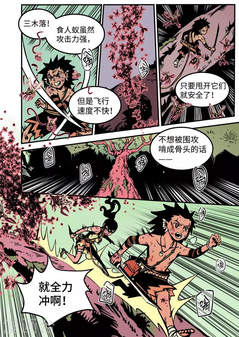 第9话4 艾桑的伙伴-第38话