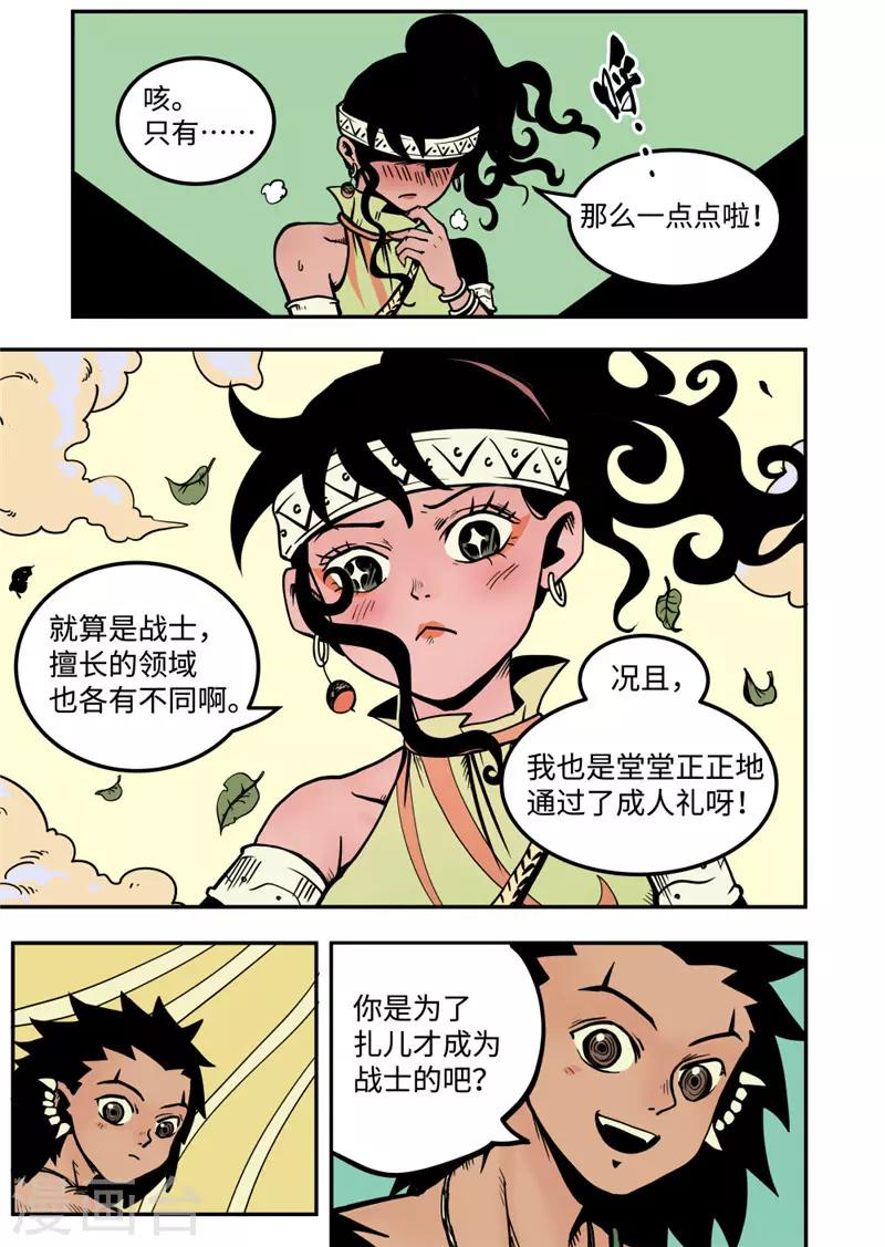 第9话4 艾桑的伙伴-第38话