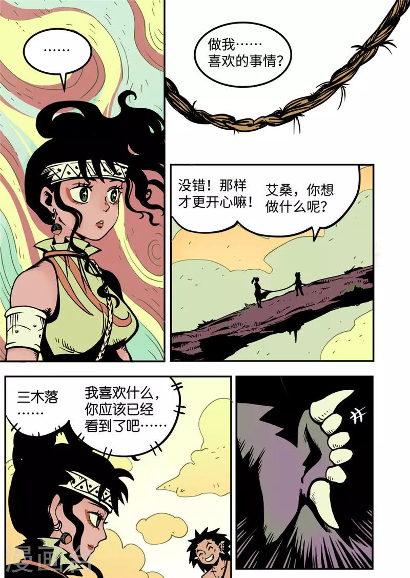 第9话4 艾桑的伙伴-第38话