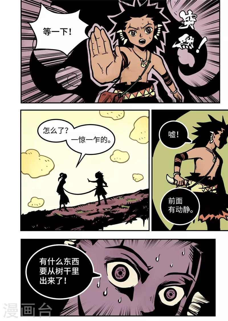 第9话4 艾桑的伙伴-第38话