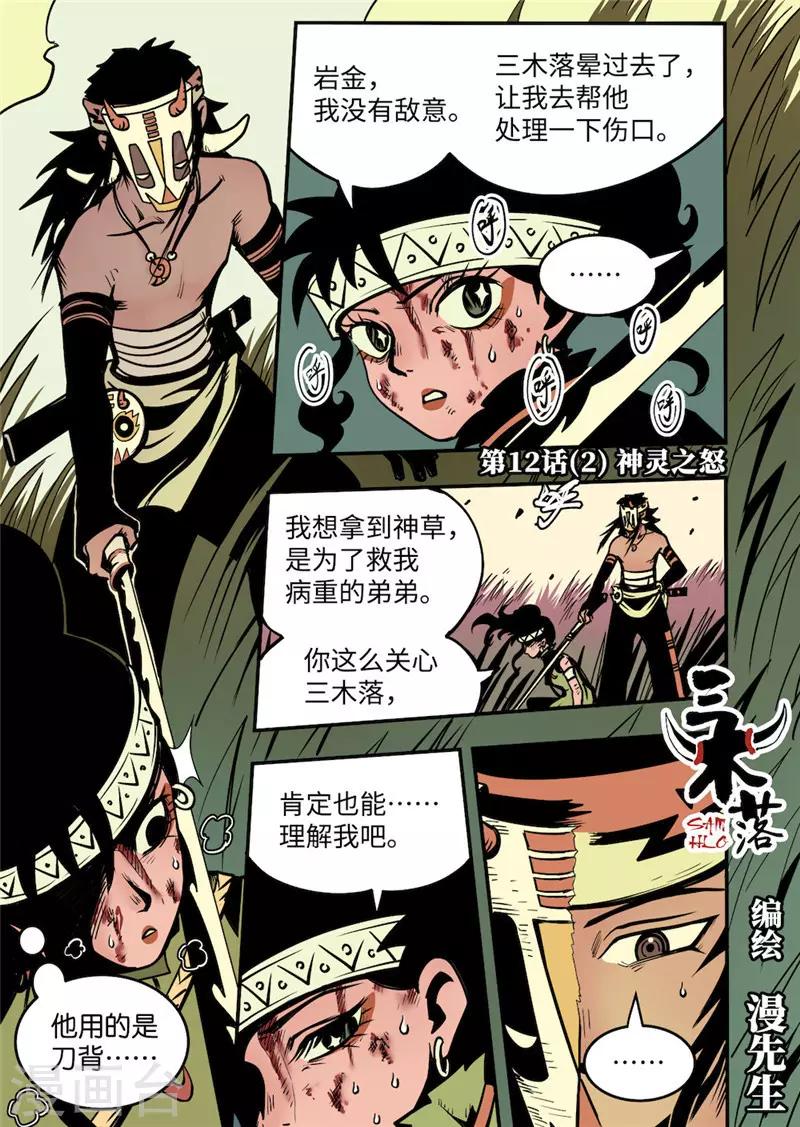 第12话2 神灵之怒-第48话