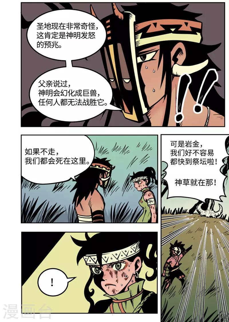 第12话2 神灵之怒-第48话