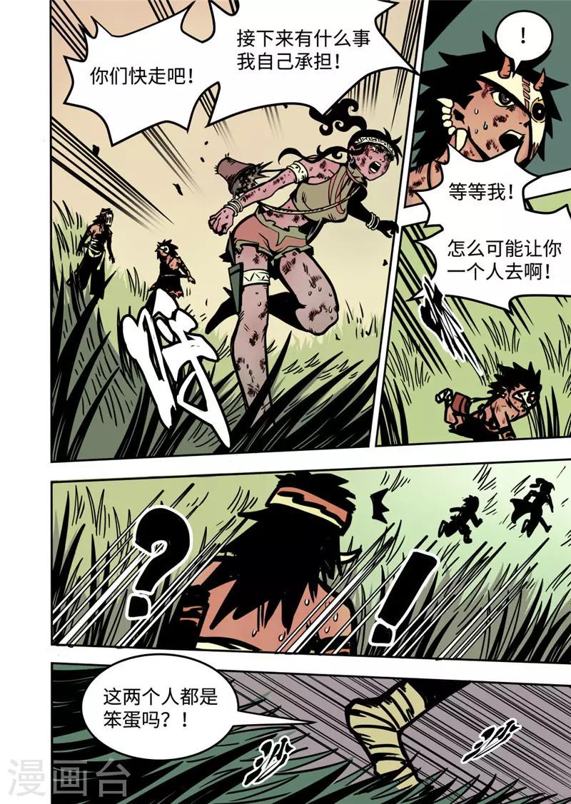 第12话2 神灵之怒-第48话