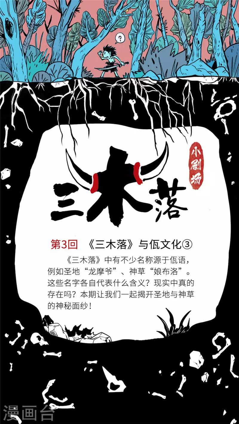 小剧场3 佤文化-第50话