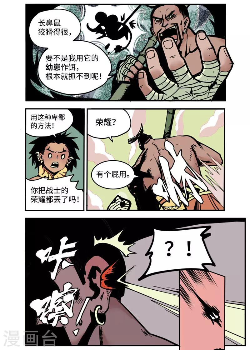 第2话1 战士-第6话