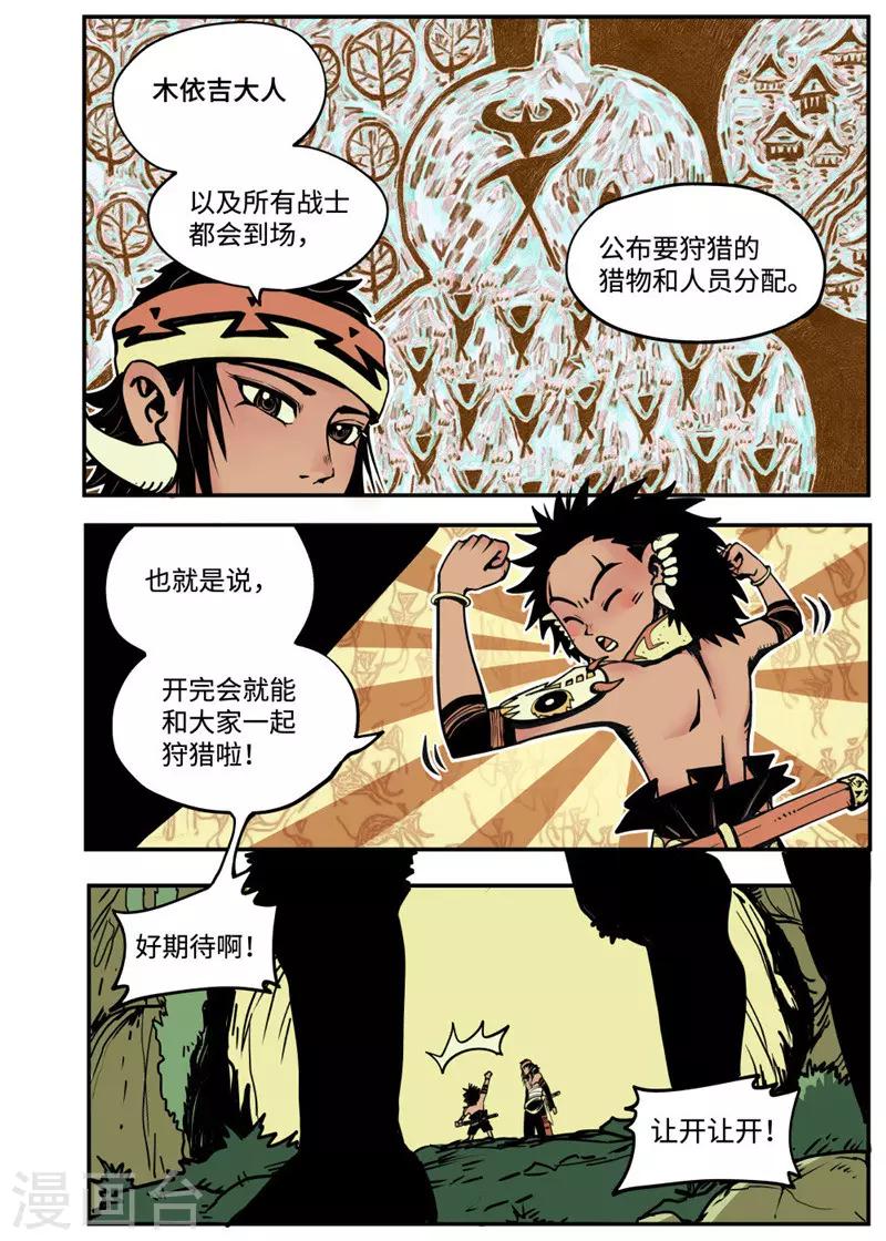 第2话1 战士-第6话