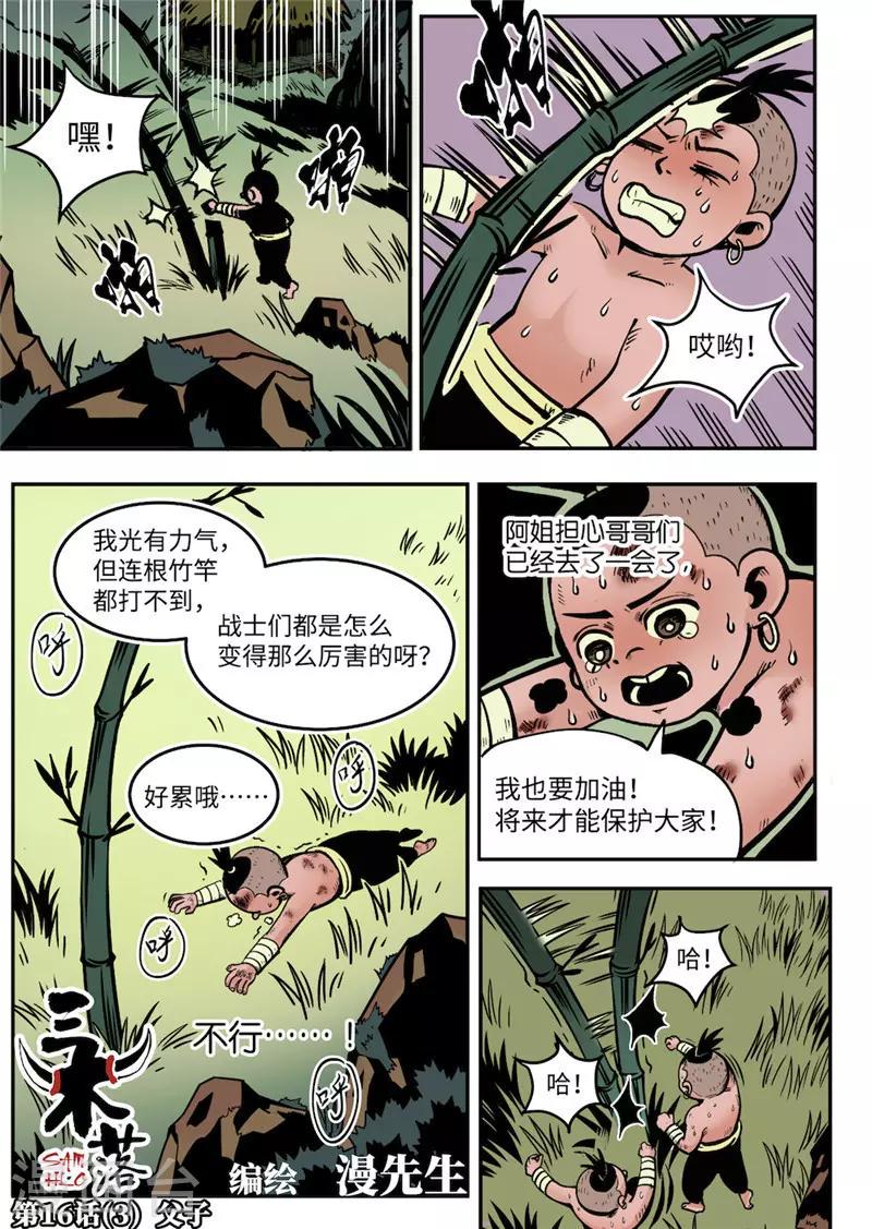 第16话3 父子-第64话