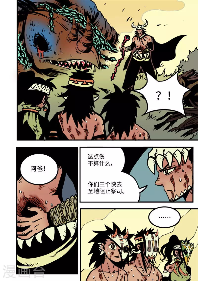 第17话4 突围-第70话