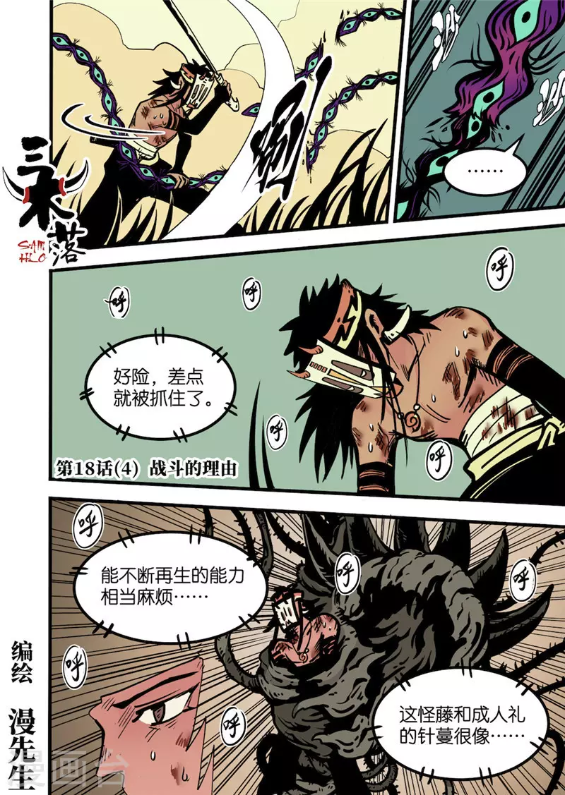 第18话4 战斗的理由-第74话