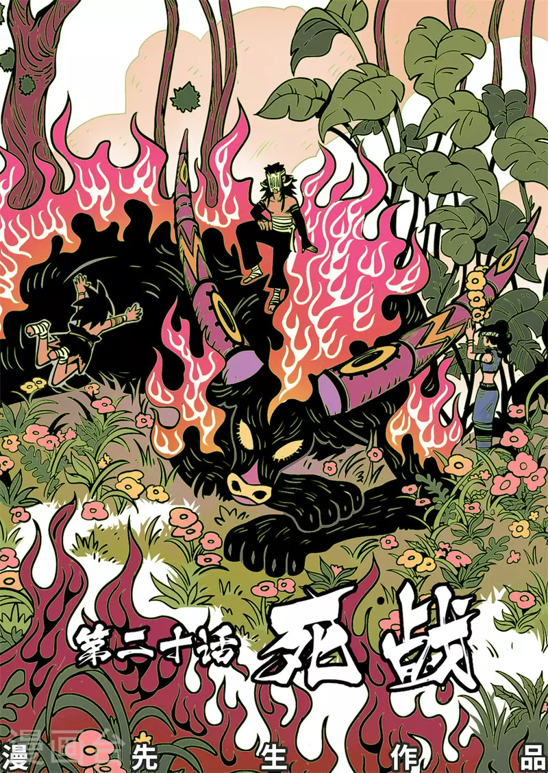 第20话1 死战-第80话