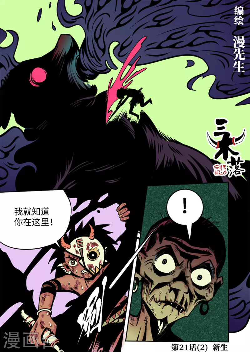 第21话2 新生-第84话