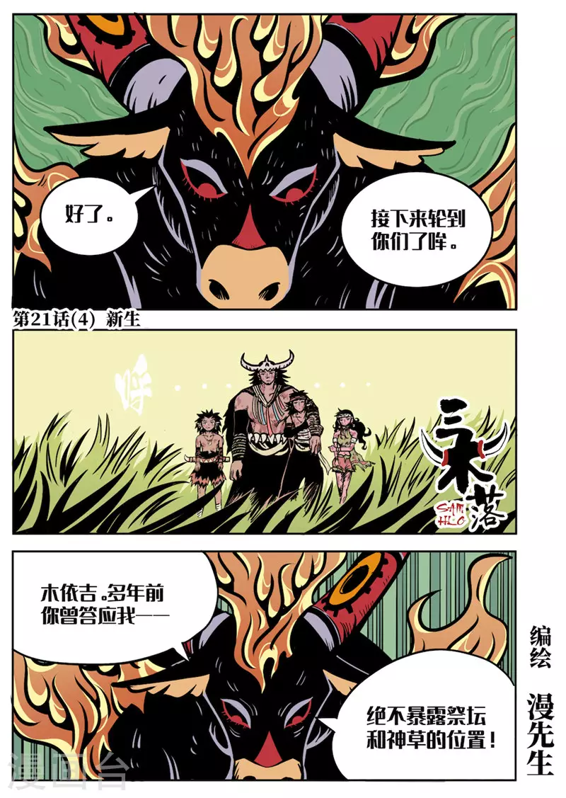 第21话4 新生-第86话