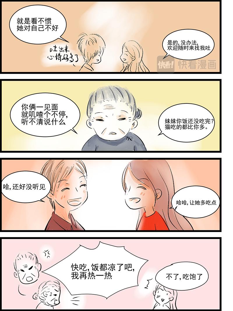 是亲生的-第2话