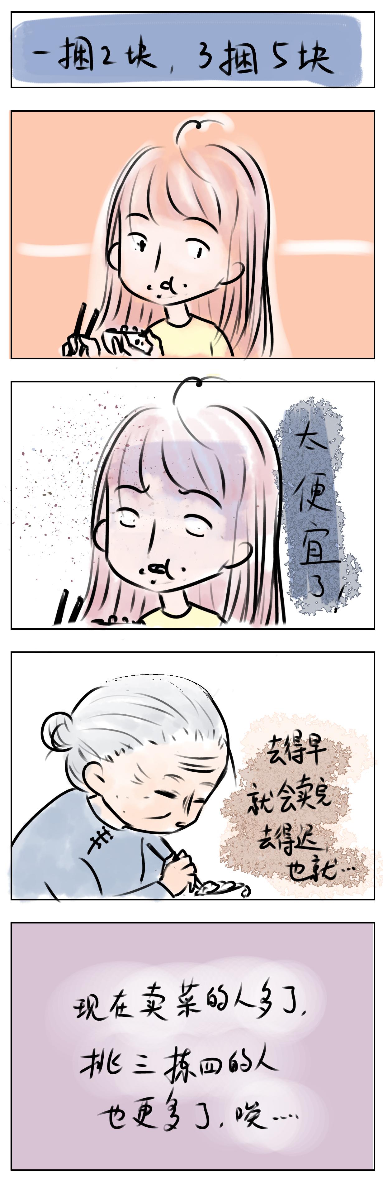 卖菜（一）-第12话